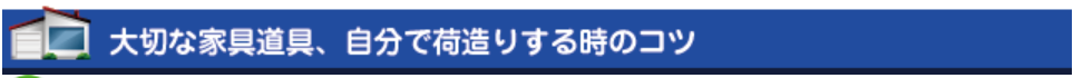 大切な家具