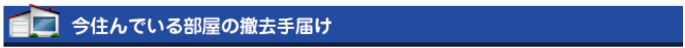 今住んでいる